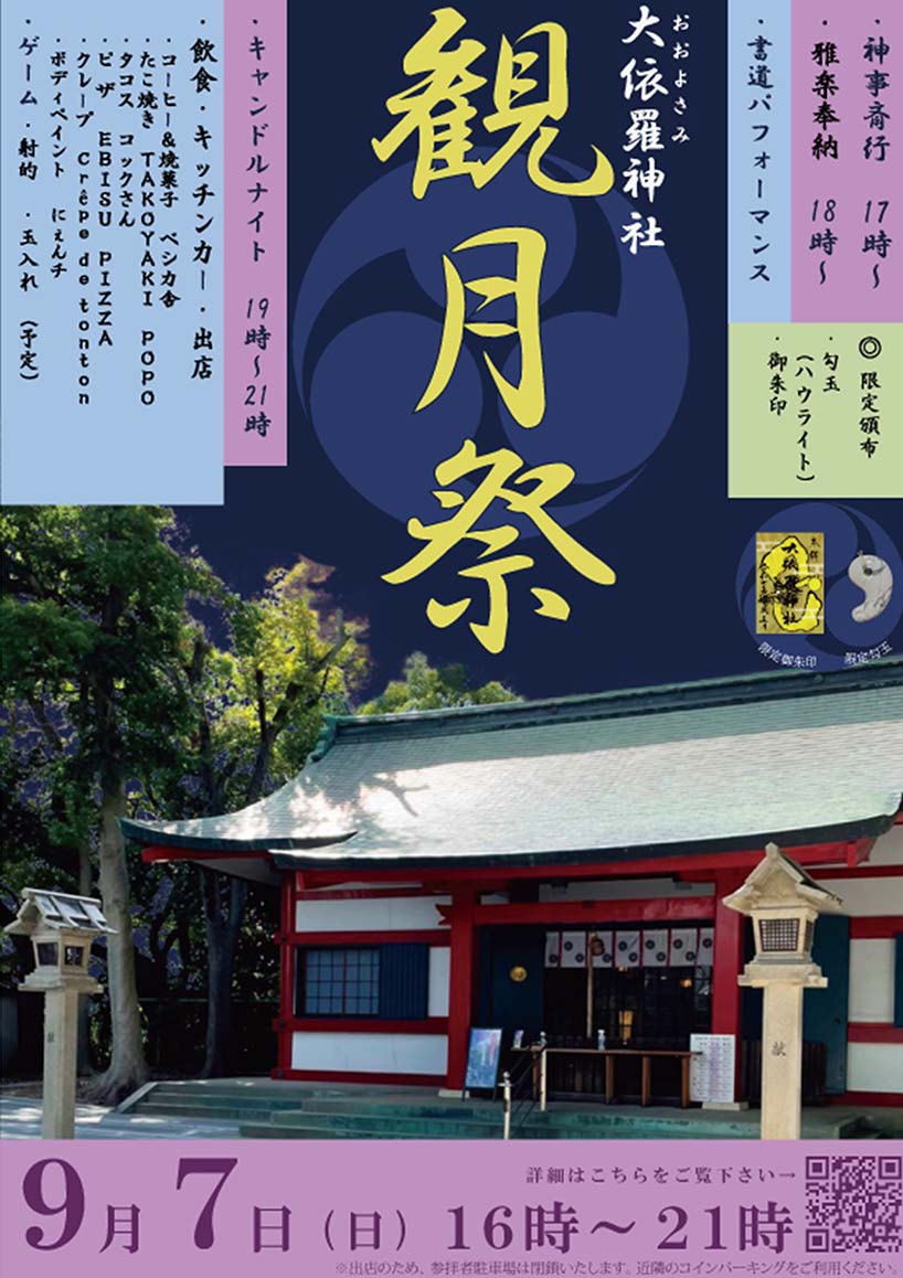 観月祭