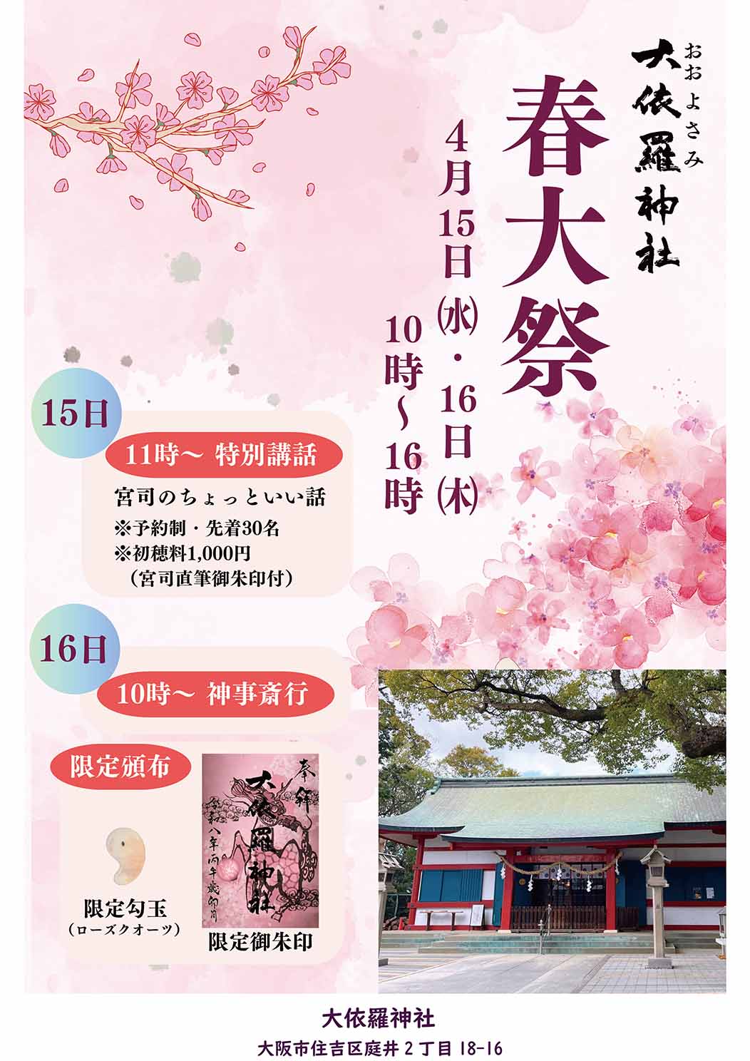 春大祭のお知らせ