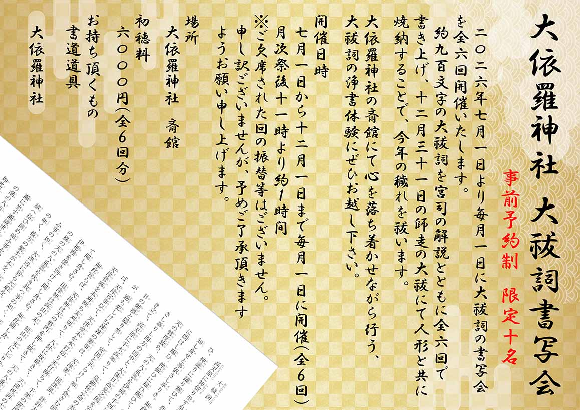 大祓詞書写会のお知らせ