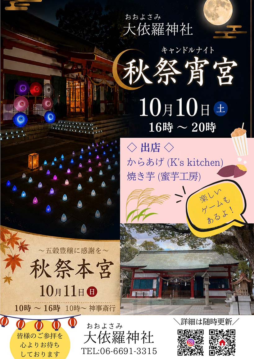 秋祭のお知らせ
